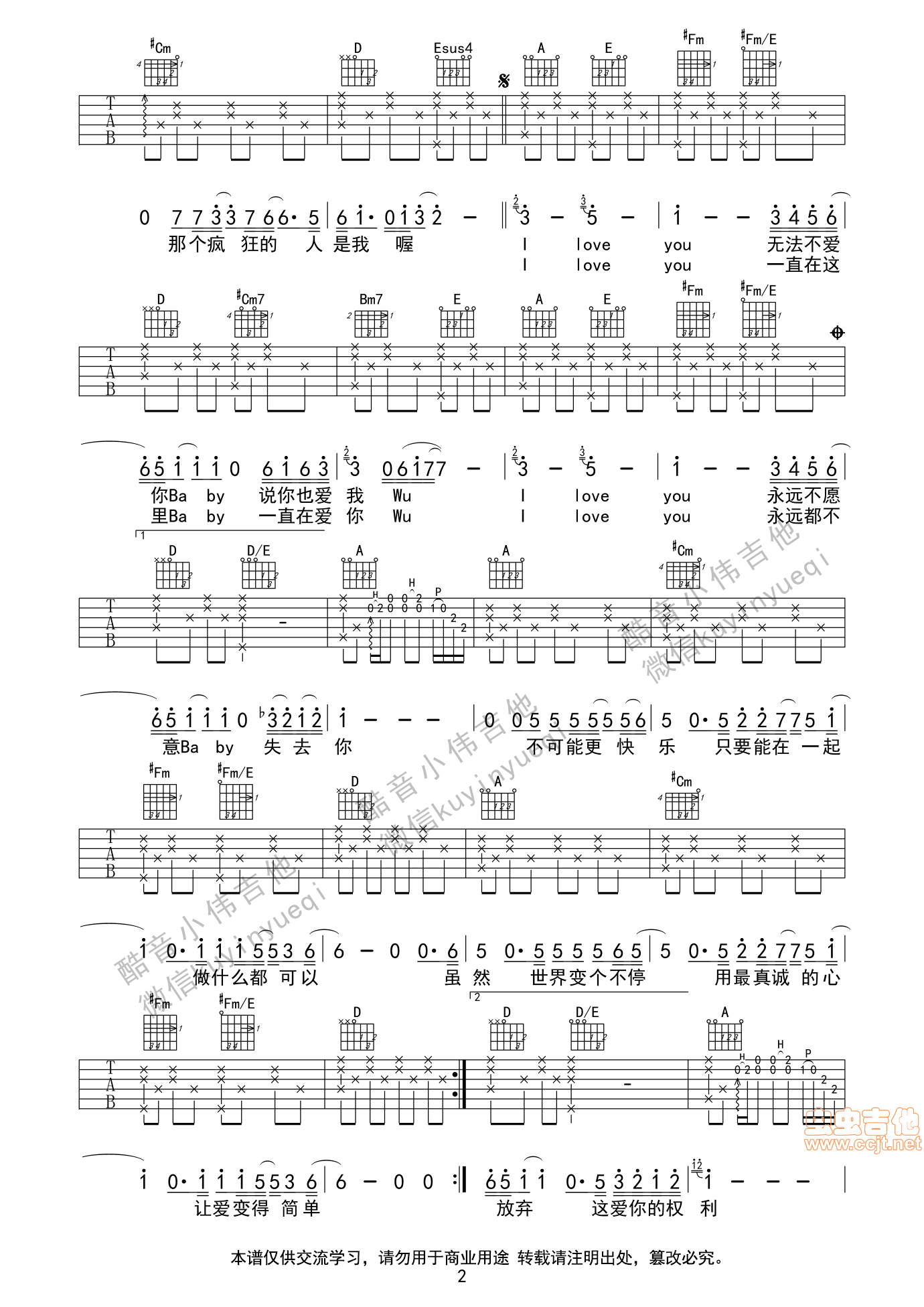 爱很简单吉他谱第2页