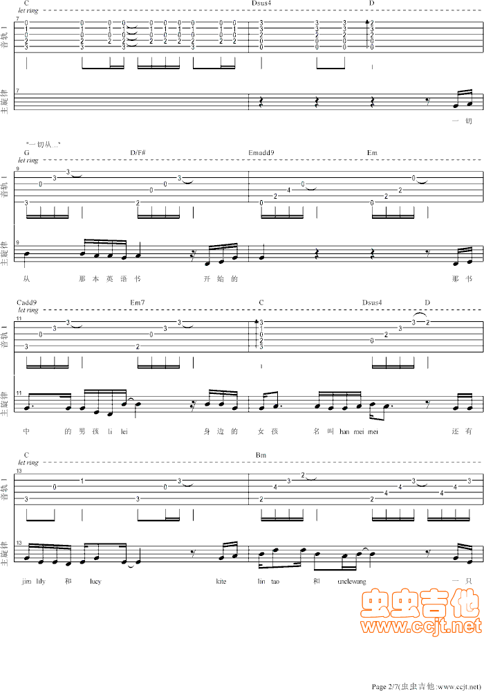 李雷和韩梅梅吉他谱第2页
