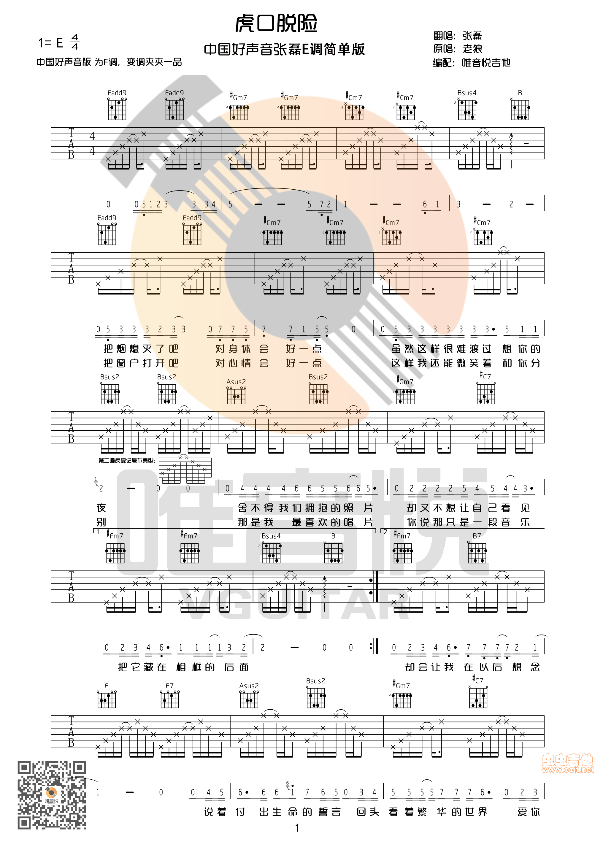 虎口脱险吉他谱第1页