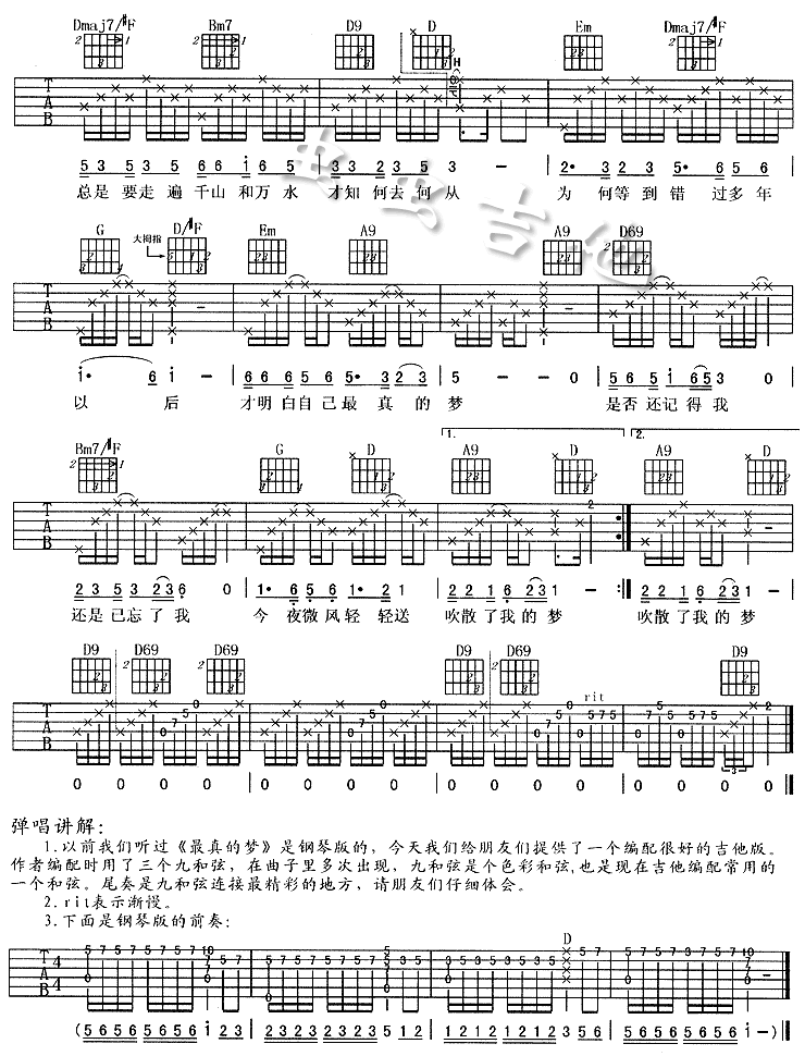 最真的梦吉他谱第2页