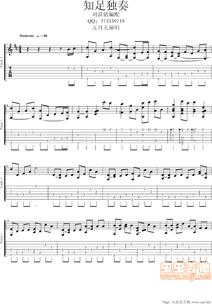 知足吉他谱第1页