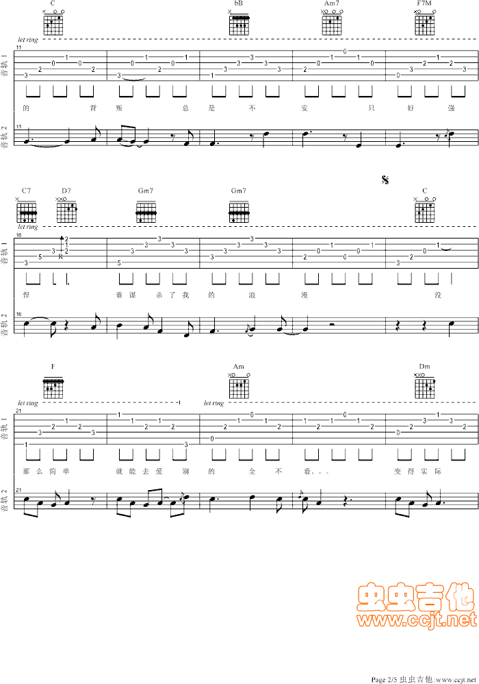 没那么简单吉他谱第2页
