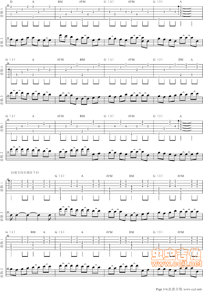 今生共相伴吉他谱第3页