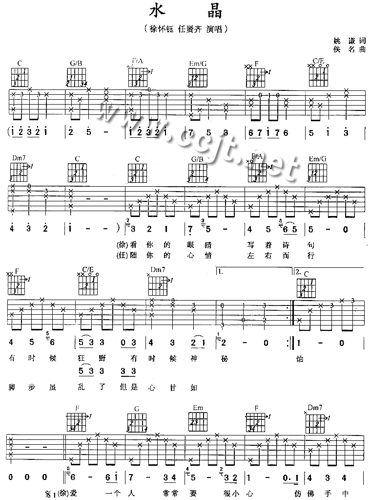 水晶吉他谱第1页