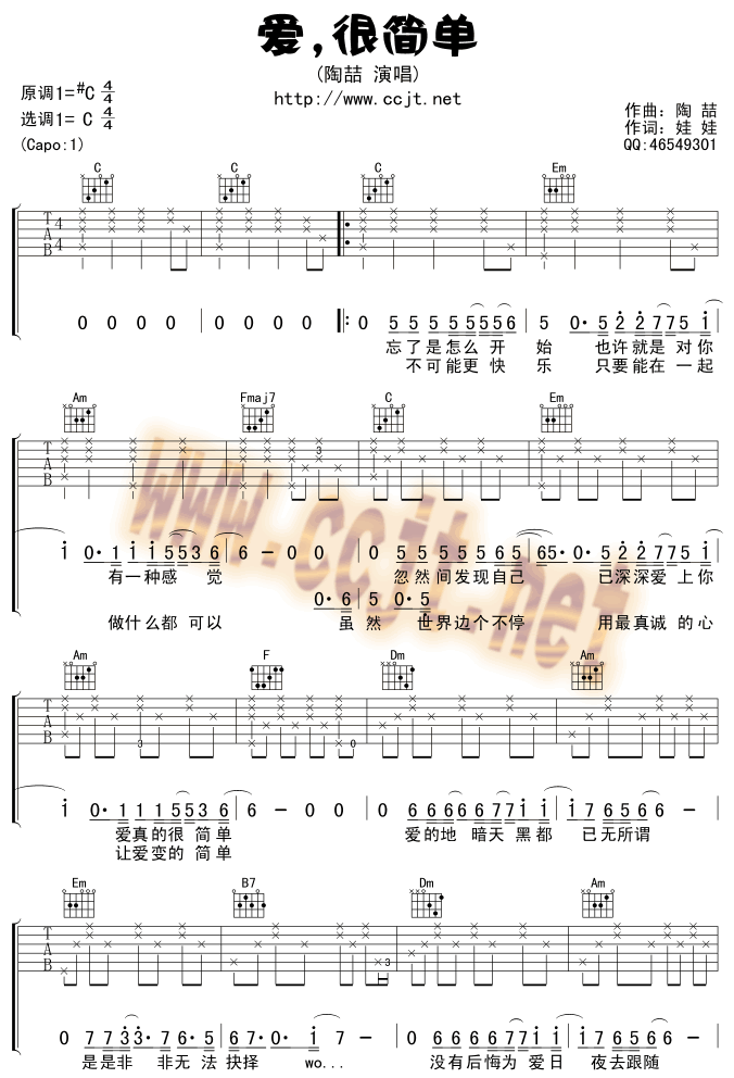 爱很简单吉他谱第1页