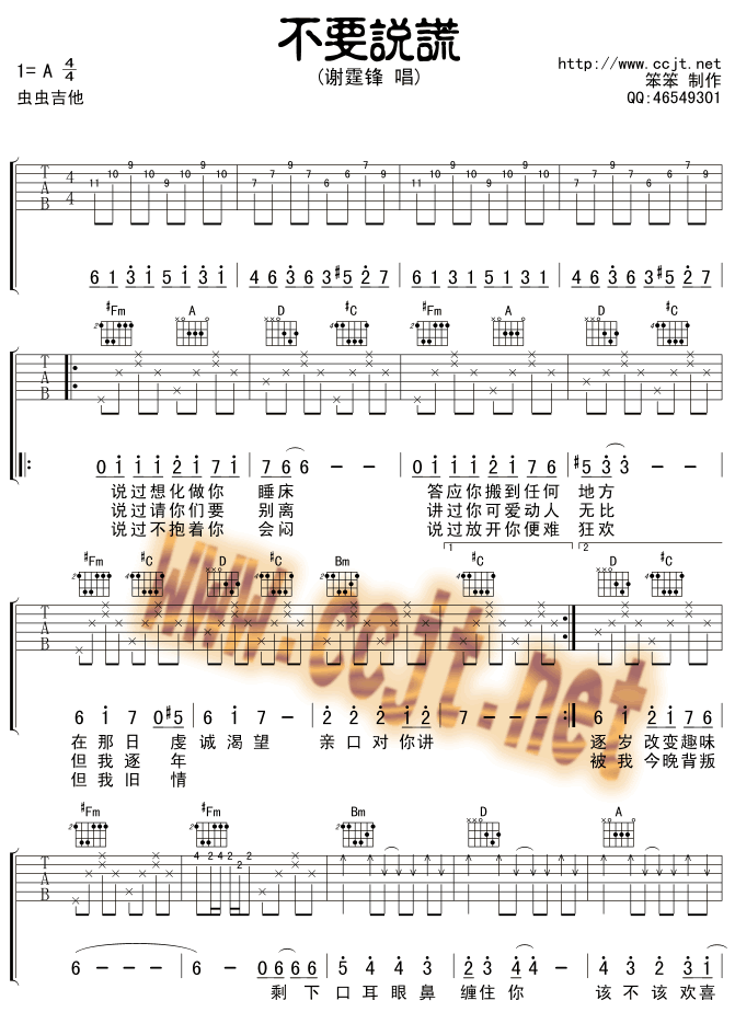 不要说谎吉他谱第1页