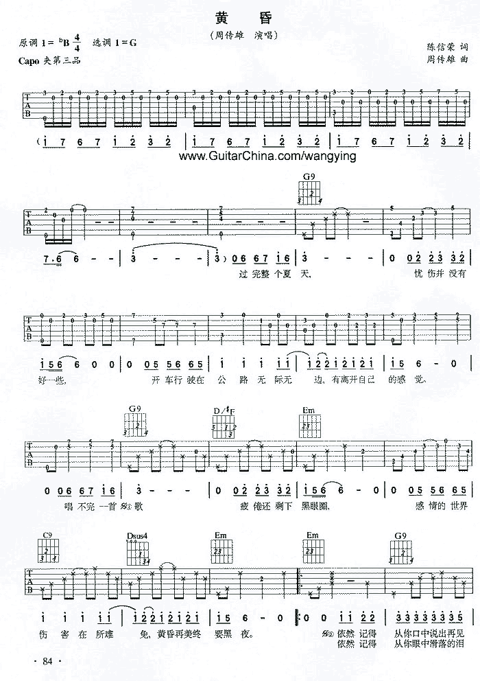 <黄昏>正版吉他谱第3页