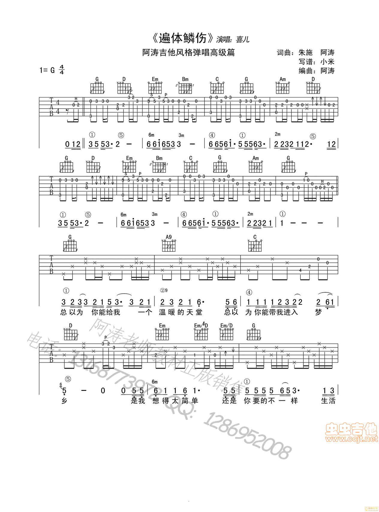 遍体鳞伤吉他谱第1页