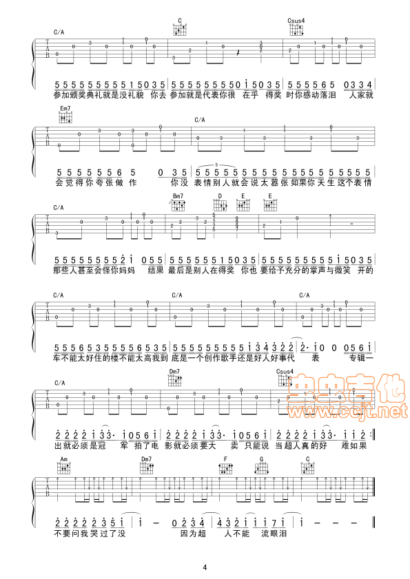 超人不会飞吉他谱第4页
