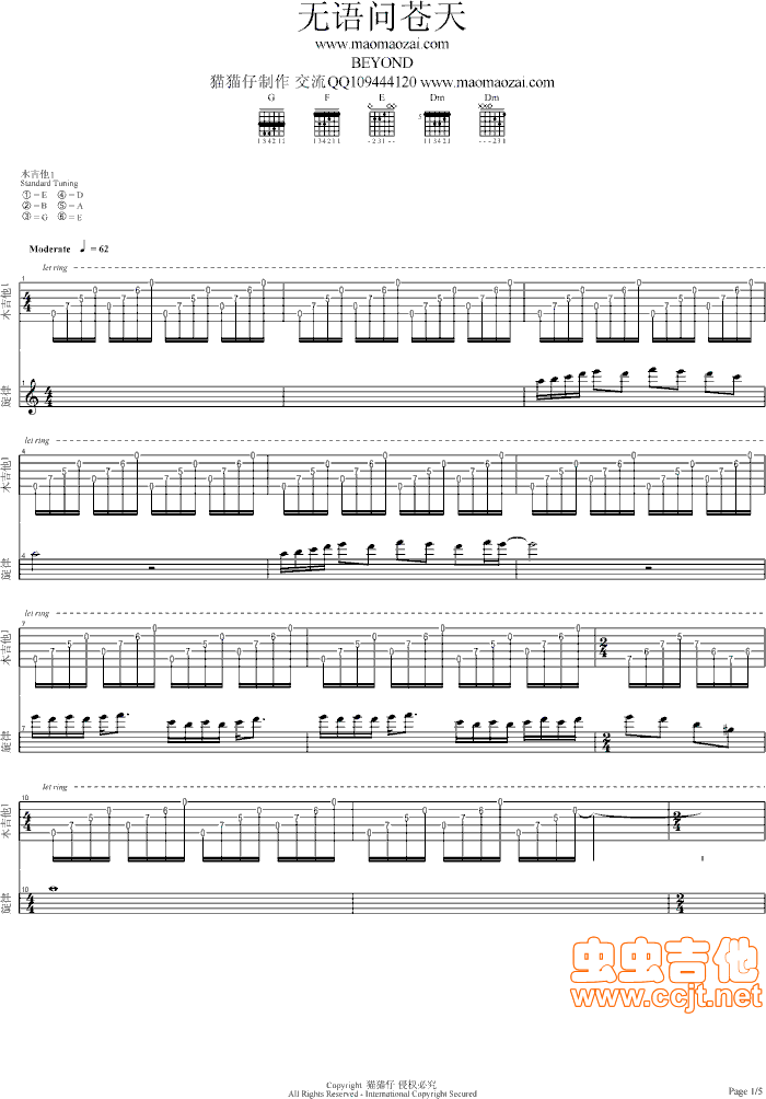 无语问苍天吉他谱第1页