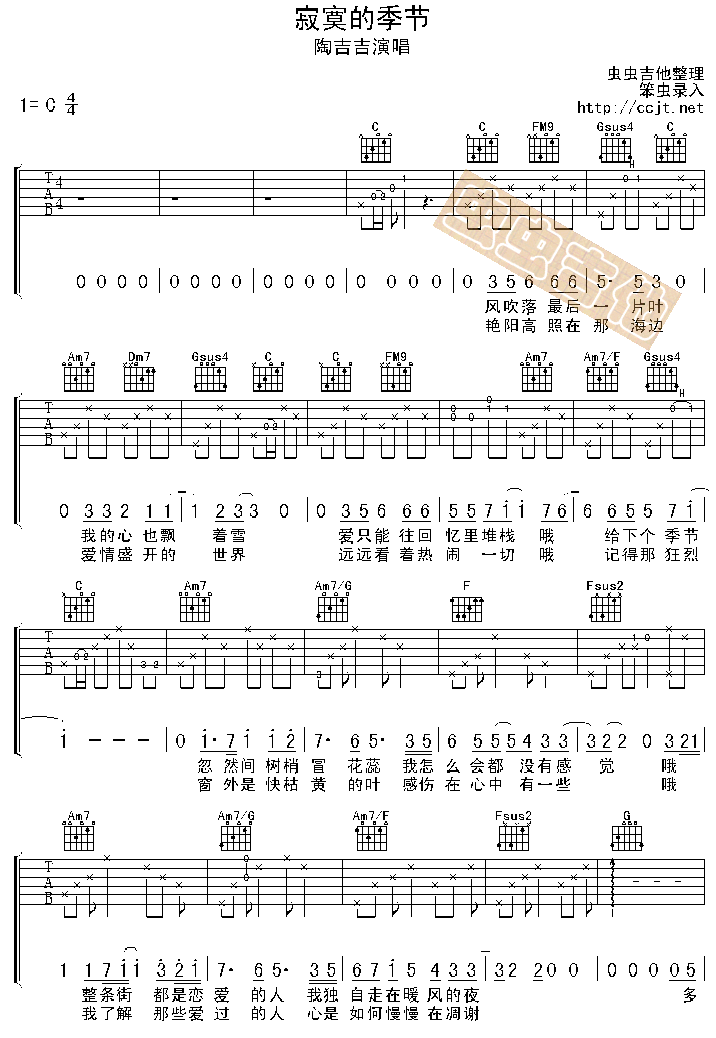 寂寞的季节吉他谱第1页