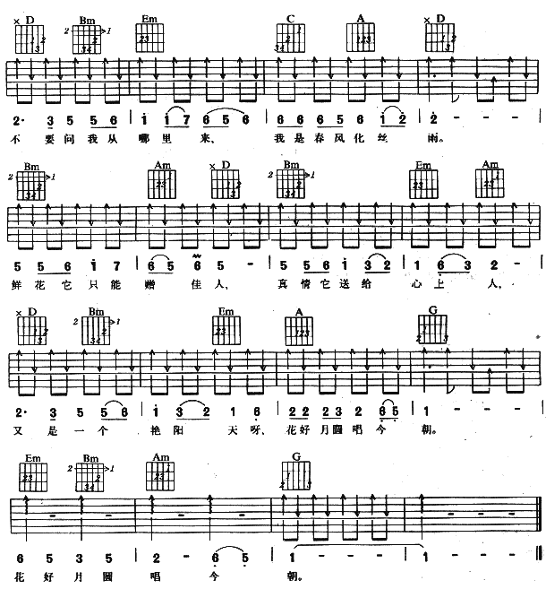 花好月圆吉他谱第2页