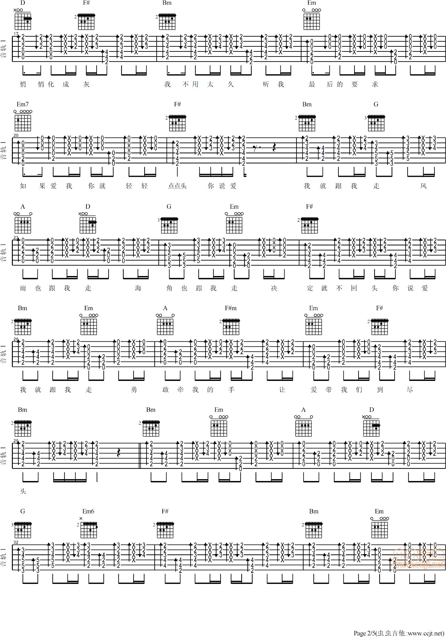 爱我就跟我走吉他谱第2页