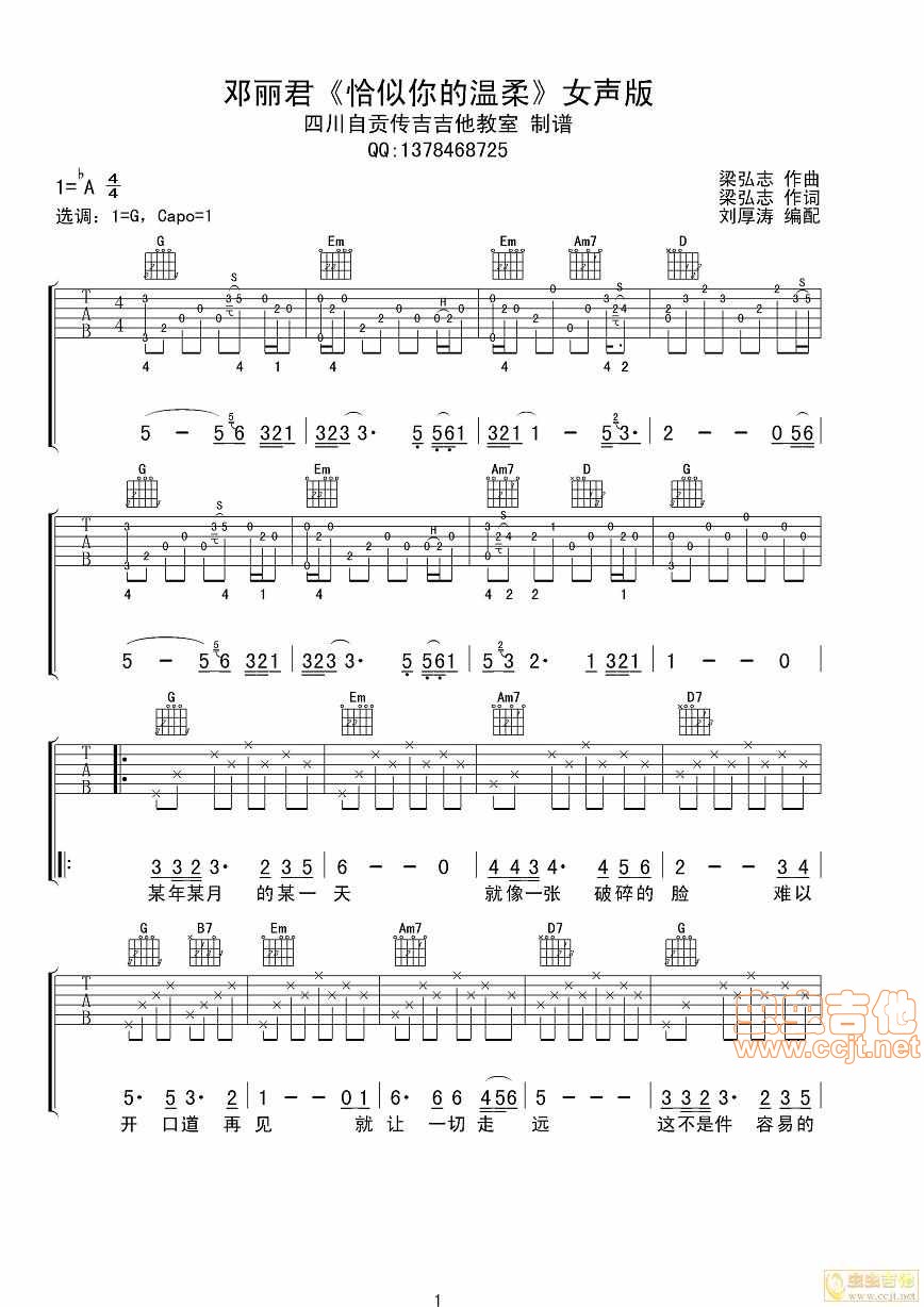 恰似你的温柔吉他谱第1页