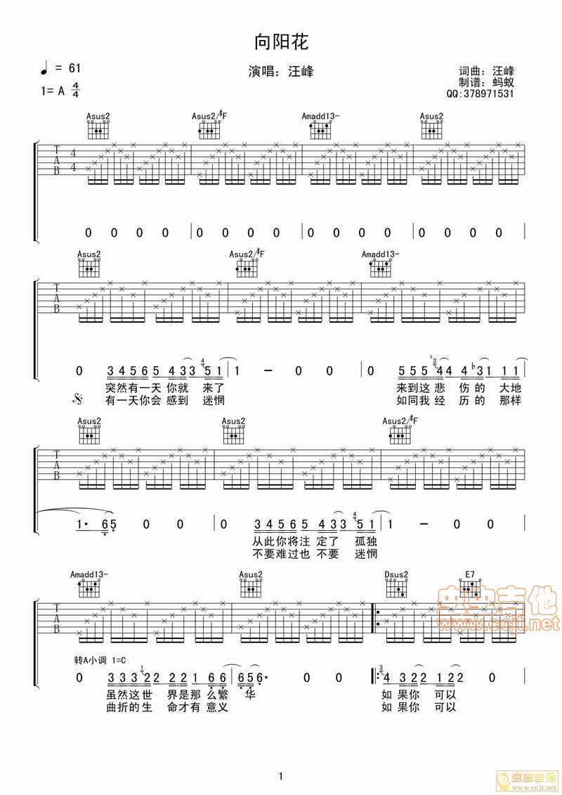向阳花吉他谱第1页