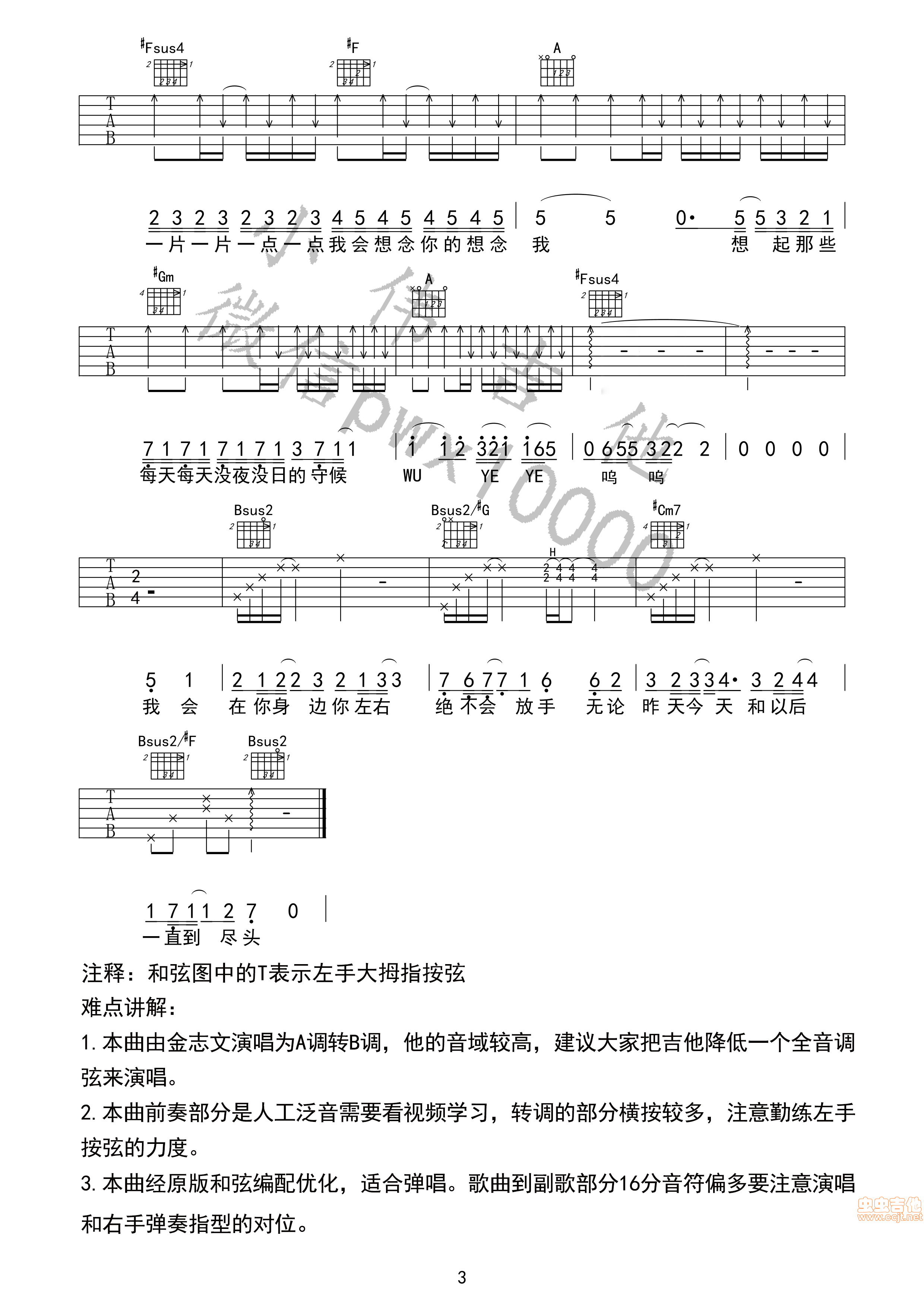 夏洛特烦恼吉他谱第3页