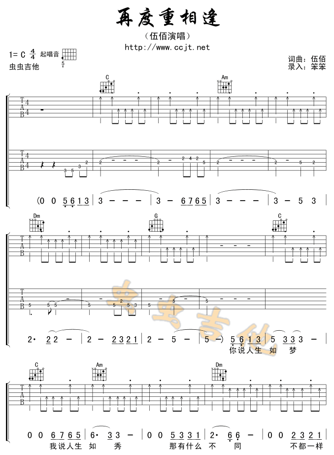 再度重相逢吉他谱第1页