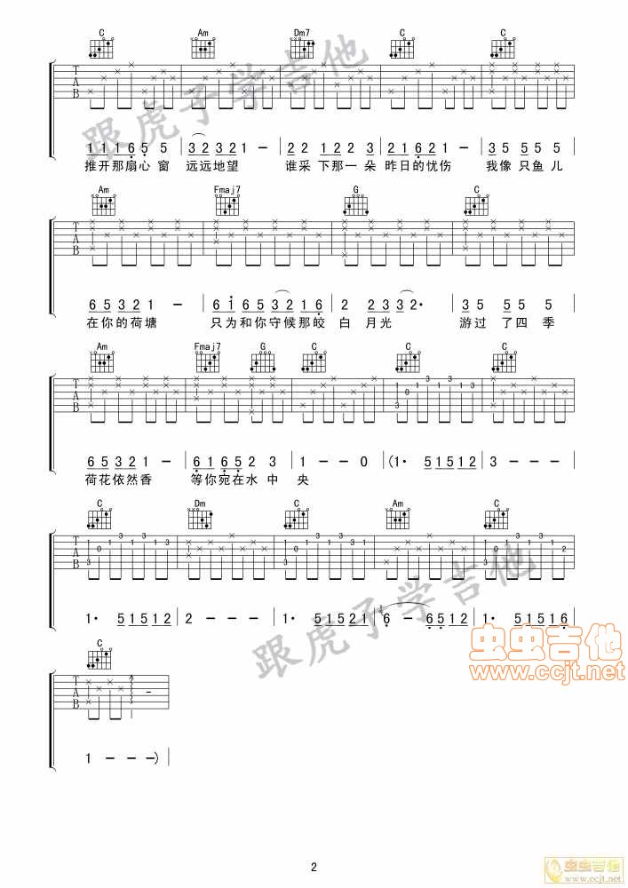 荷塘月色吉他谱第2页