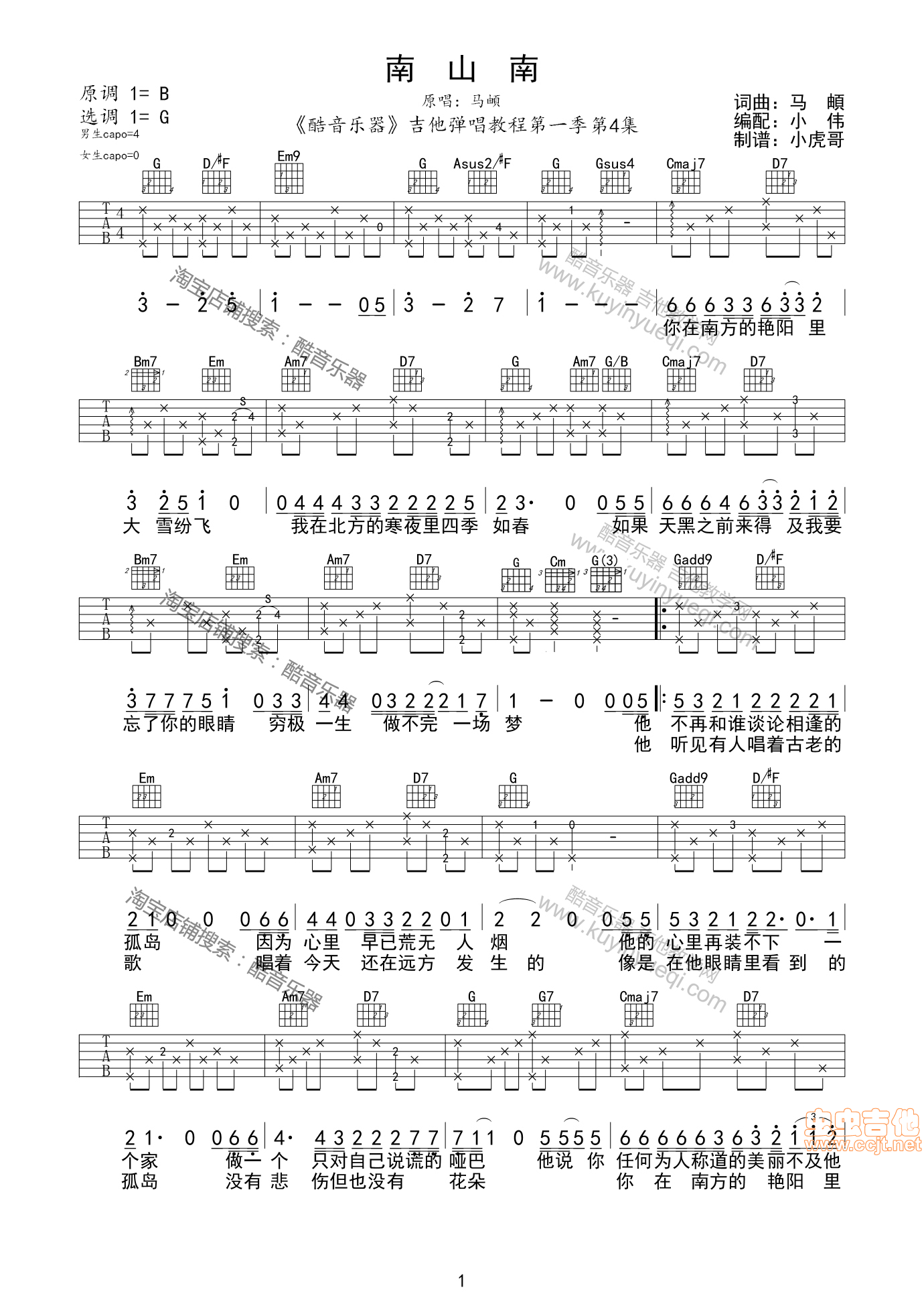 南山南吉他谱第1页