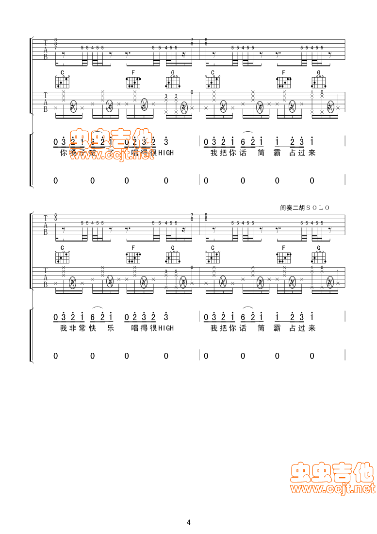 大家一起来挑麦吉他谱第5页