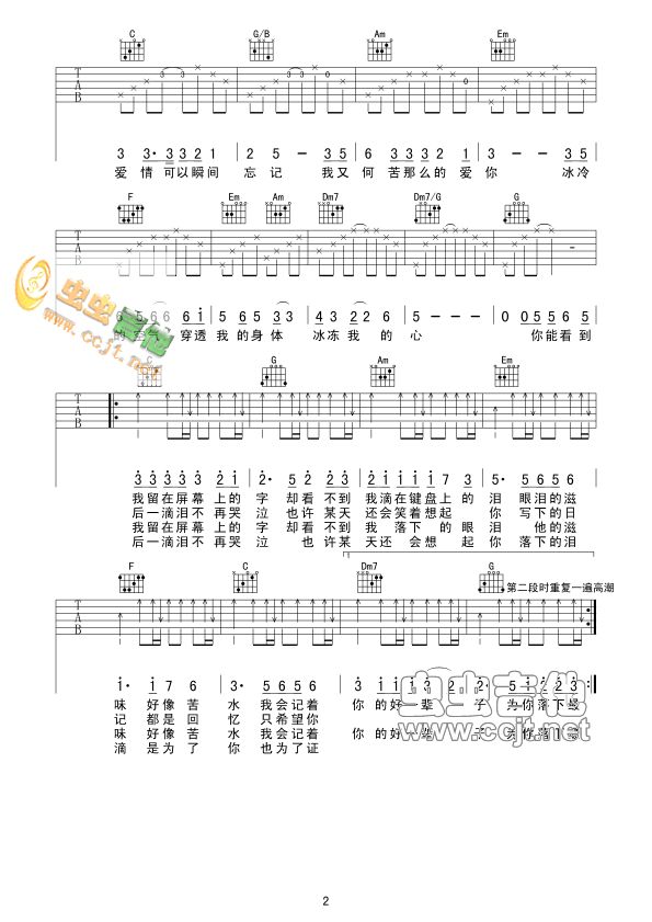 曾經愛過你吉他圖片譜鄭源吉他譜鄭源吉他圖片譜3張