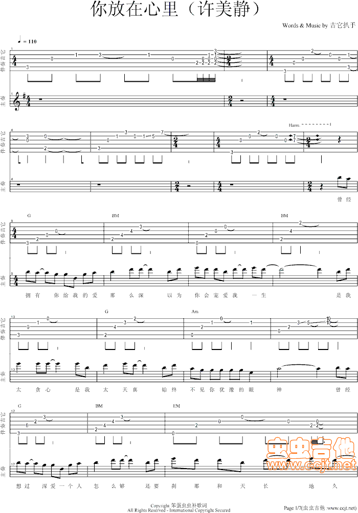放你在心里吉他谱第1页