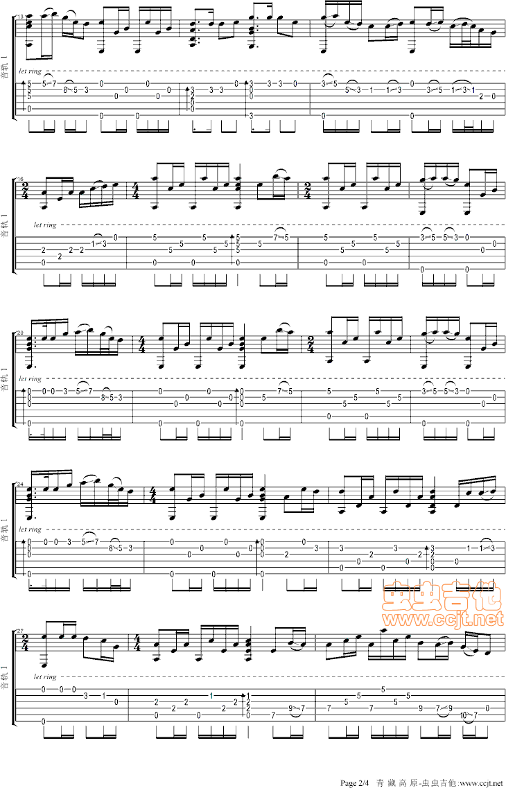 青藏高原吉他谱第2页