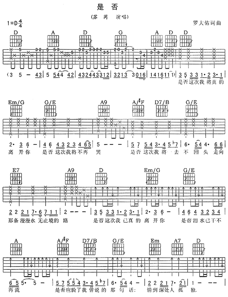 是否吉他谱第1页