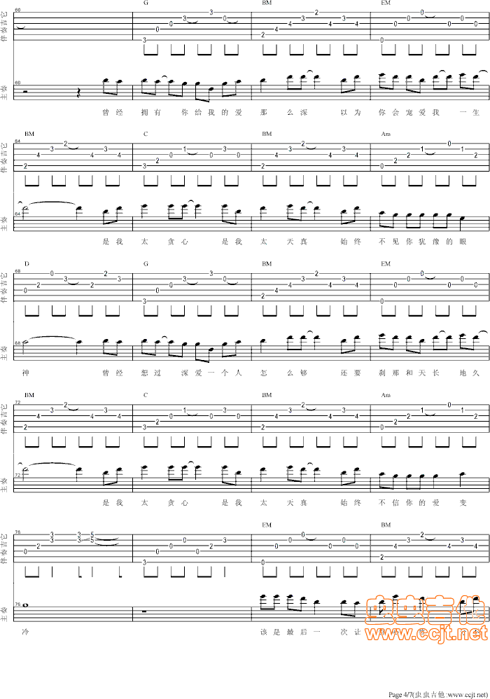 放你在心里吉他谱第4页