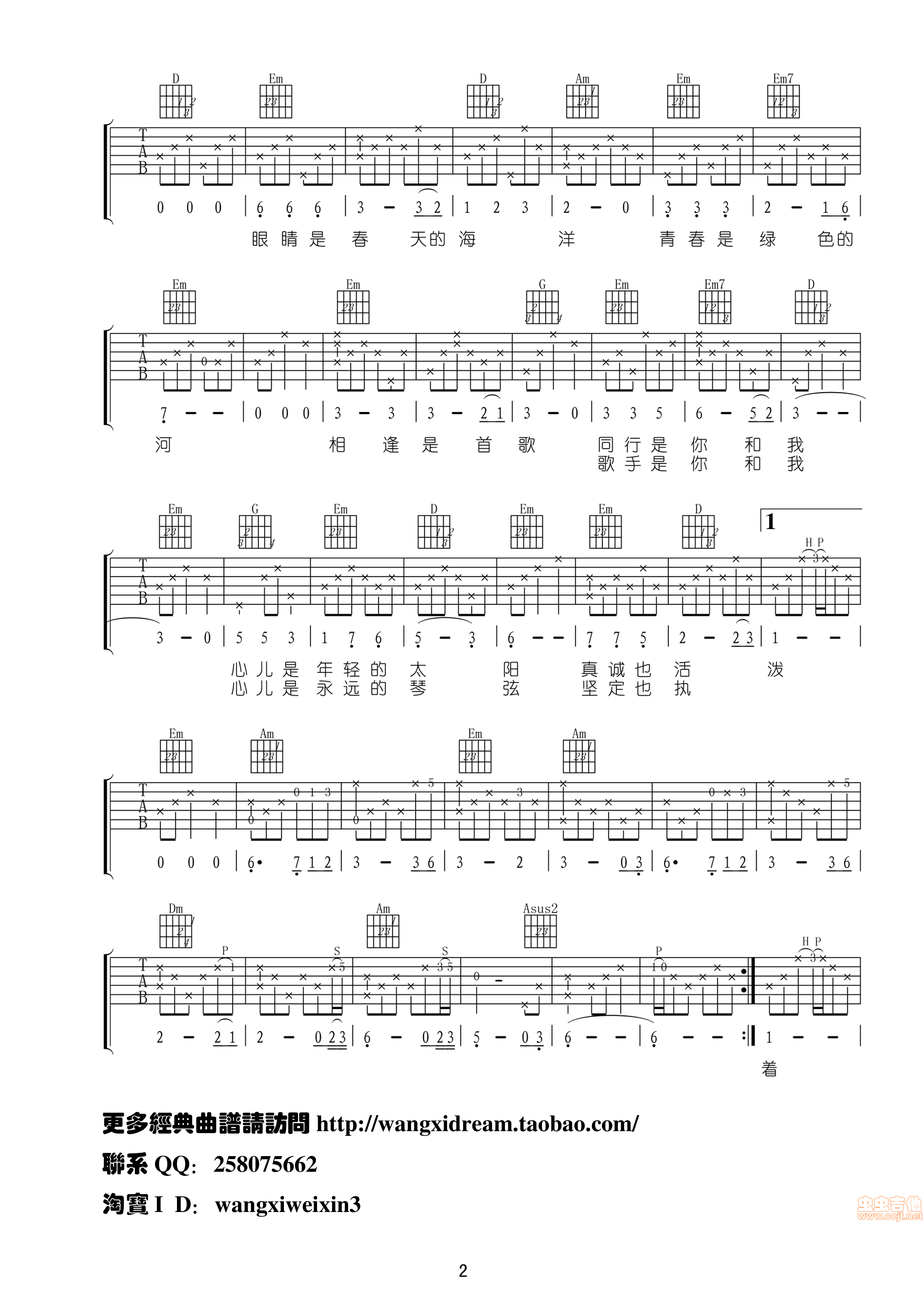 相逢是首歌吉他谱第2页