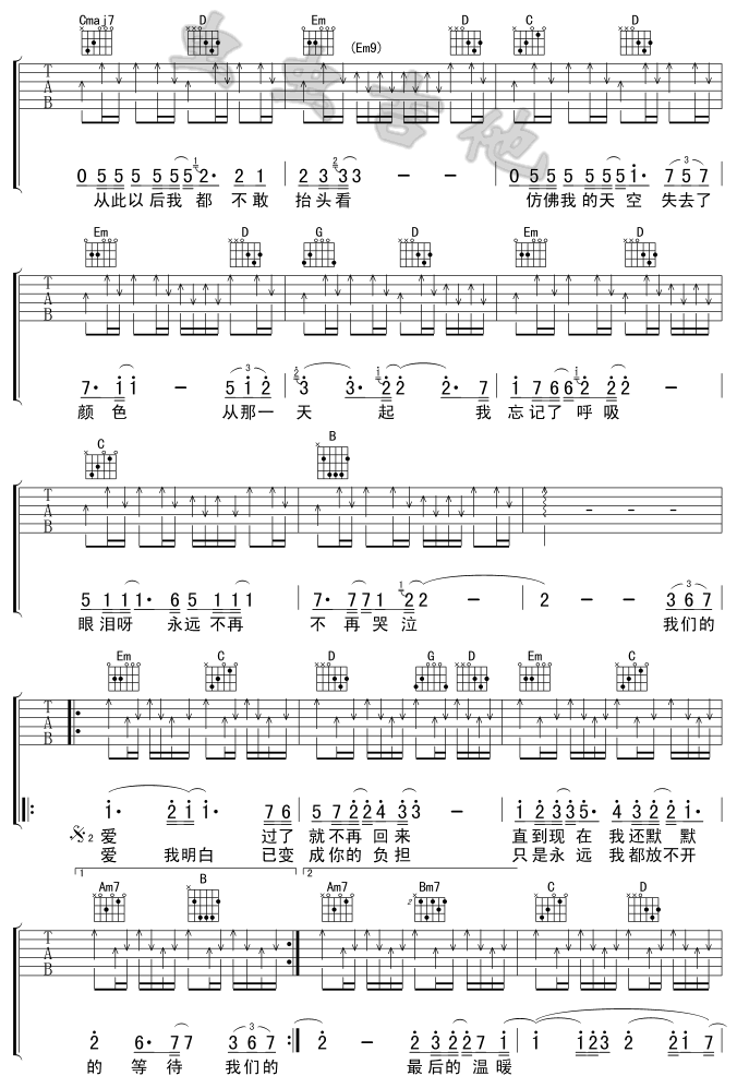 我们的爱吉他谱第2页