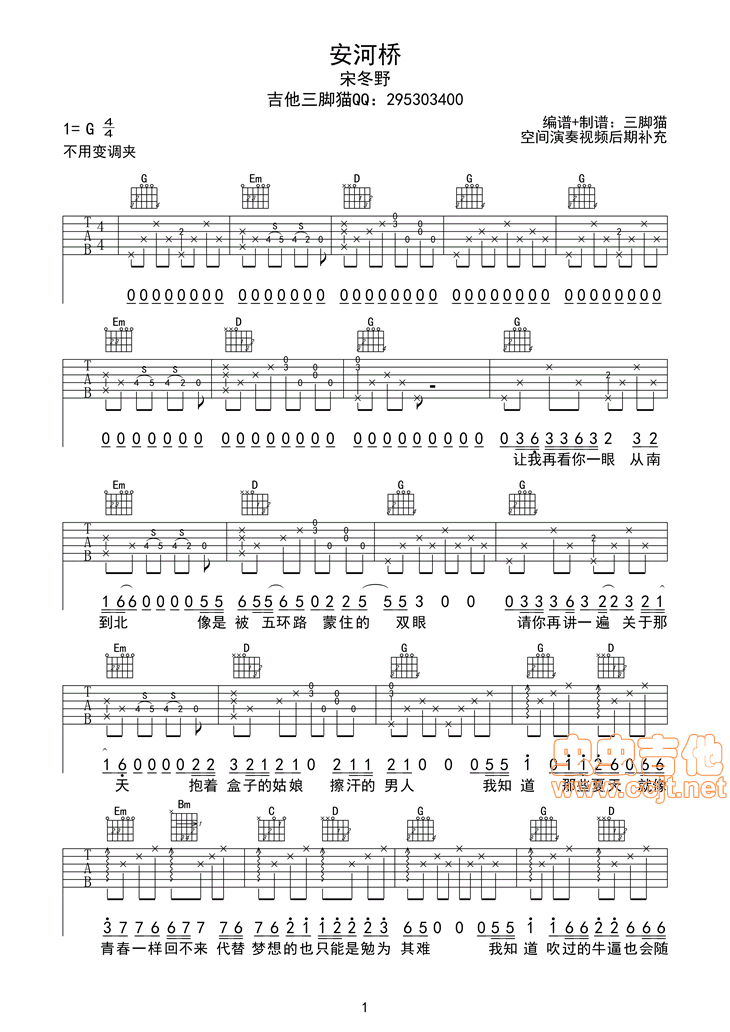 安河桥吉他谱第1页