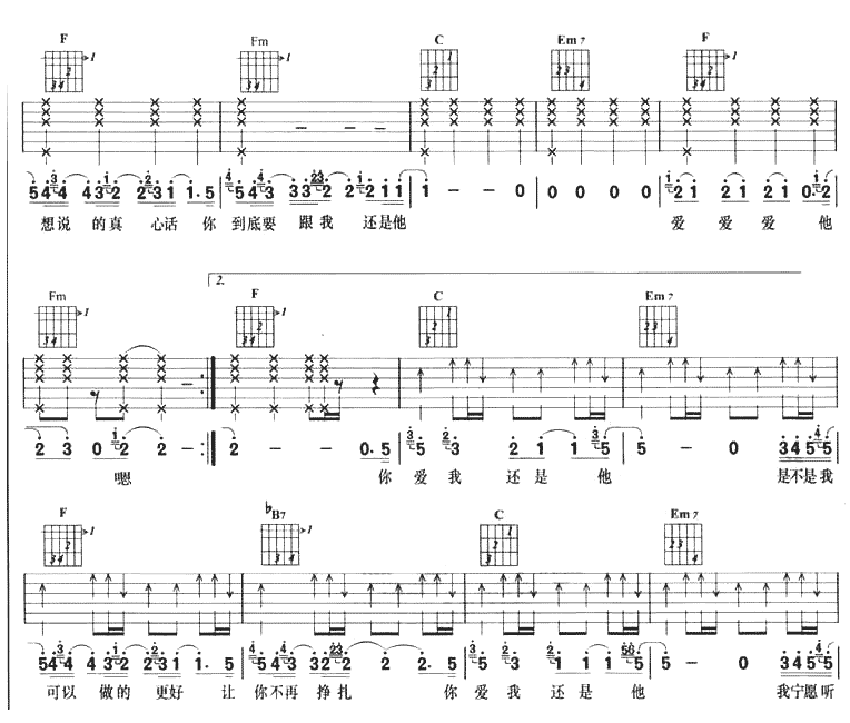 愛我還是他吉他圖片譜陶喆吉他譜陶喆吉他圖片譜4張