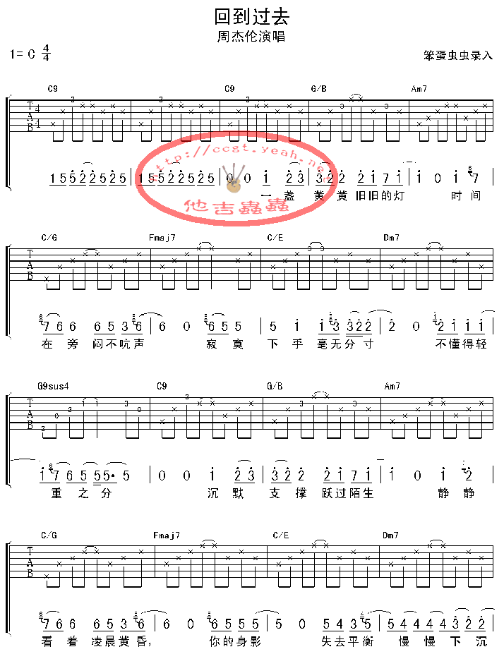 回到过去吉他谱第1页