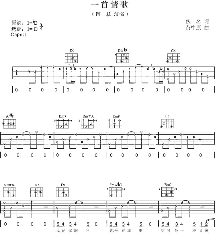 一首情歌吉他谱第1页