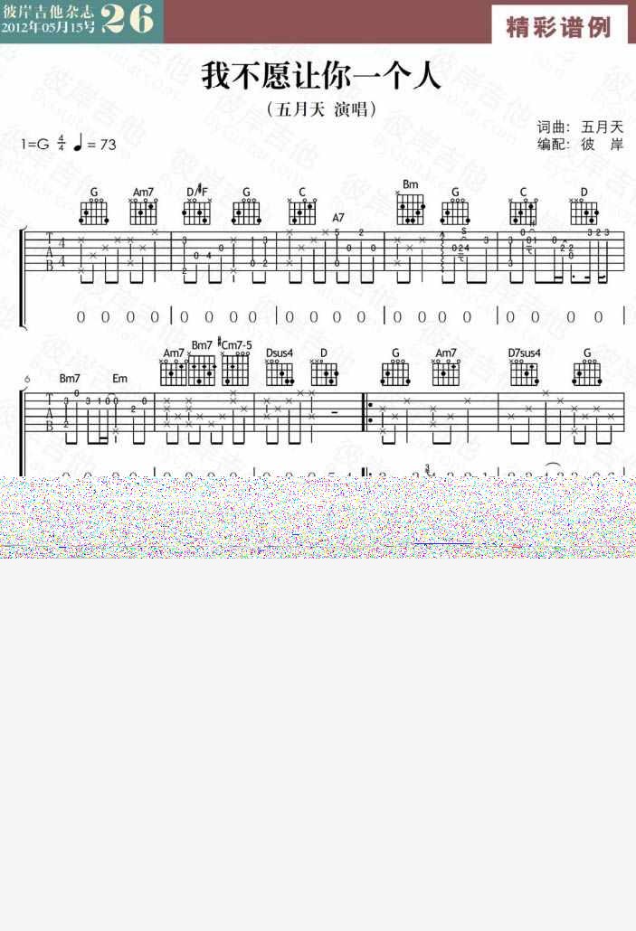 我不愿让你一个人吉他谱第1页