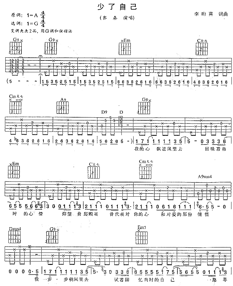 少了自己吉他谱第1页