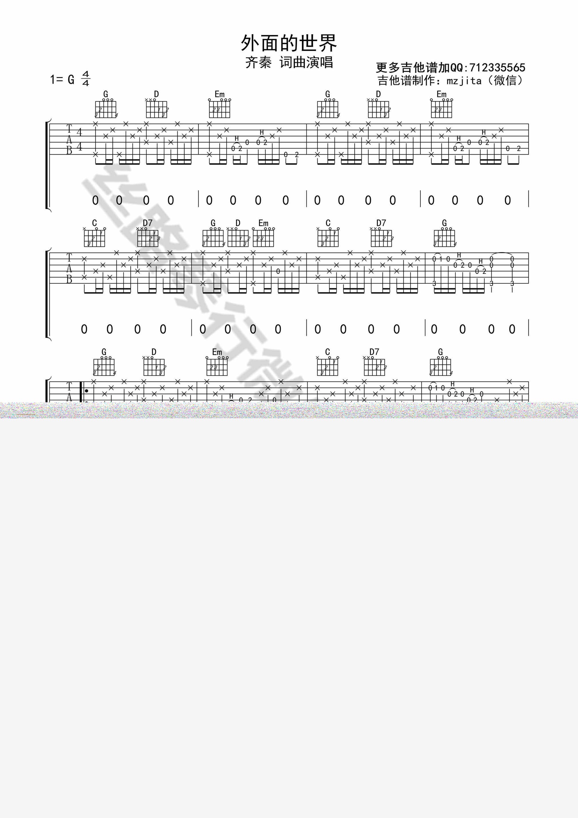 外面的世界六线吉他谱（吉他谱）_卢家兴个人制谱园地_中国曲谱网