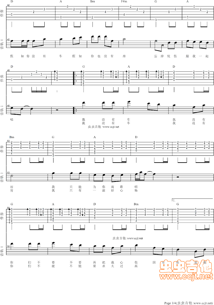 我没有车没有房吉他谱第3页