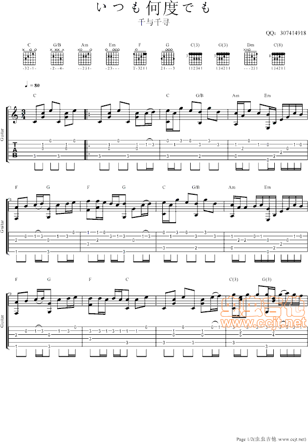 千与千寻吉他谱第1页