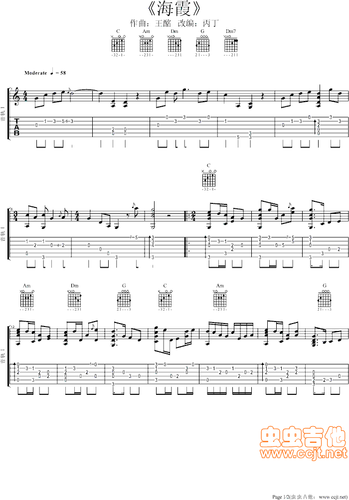 渔家姑娘在海边吉他谱第1页