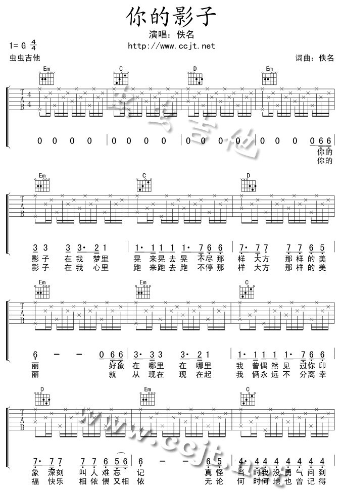 你的影子吉他谱第1页