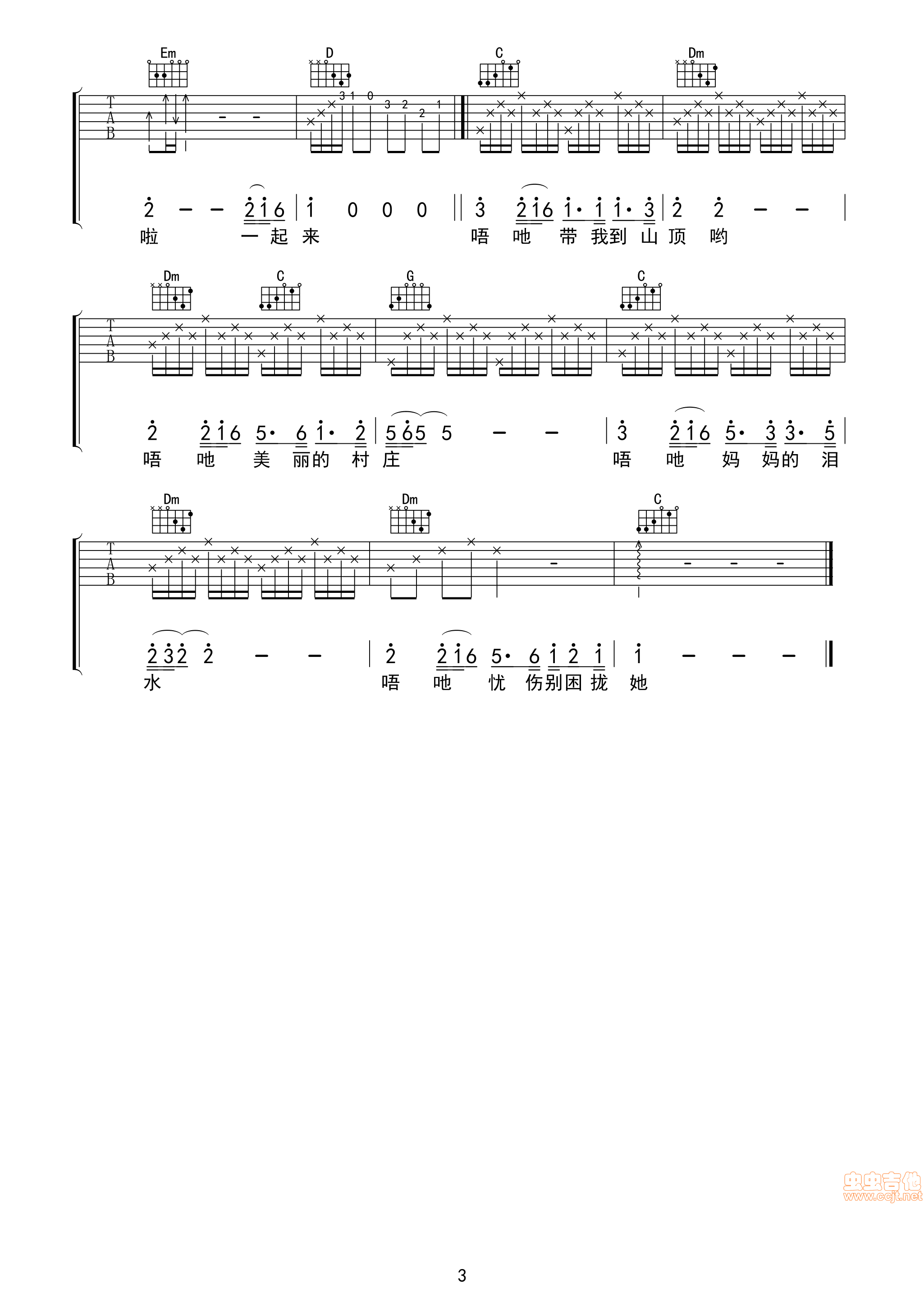 带我到山顶吉他谱第3页