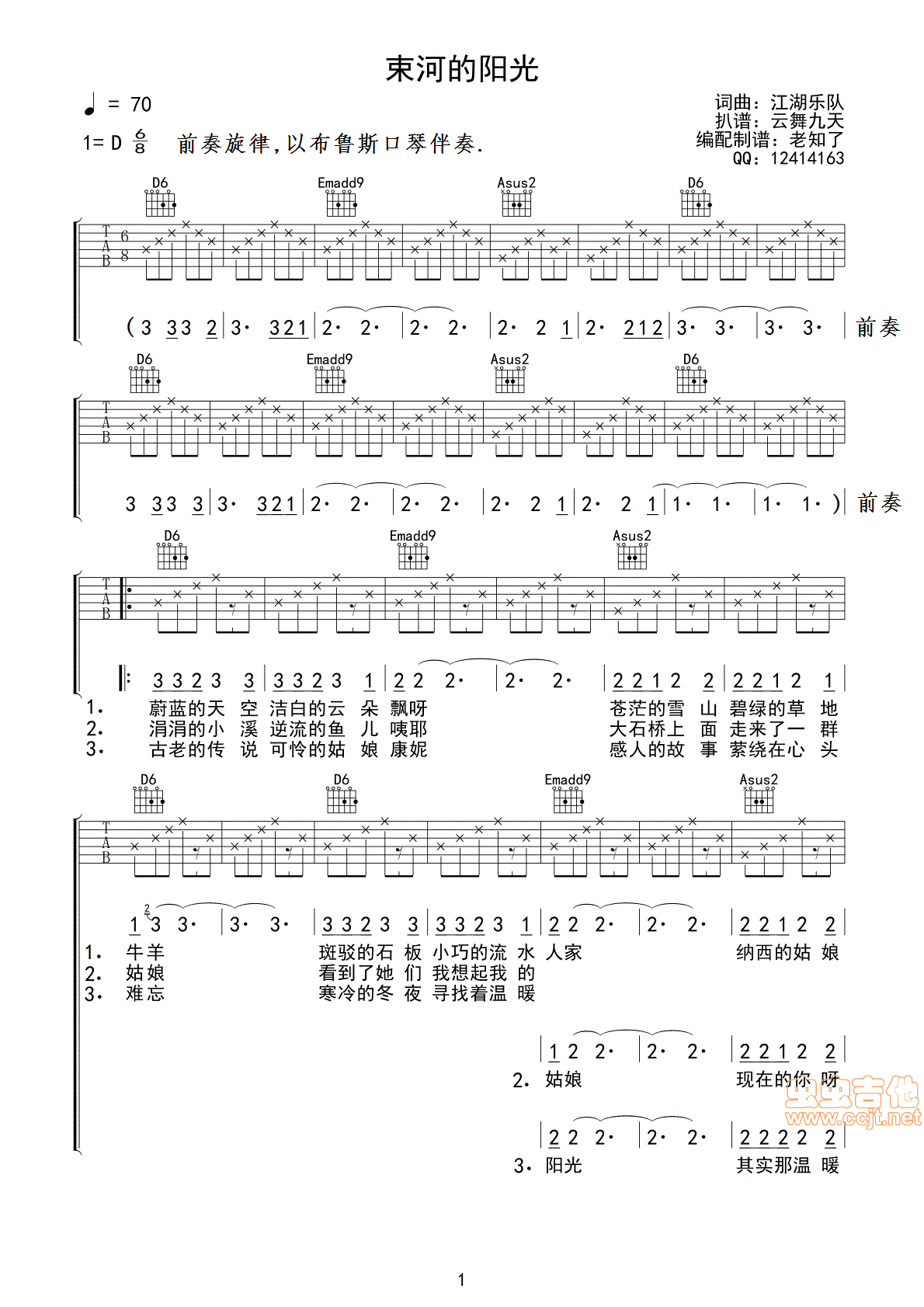束河的阳光吉他谱第1页