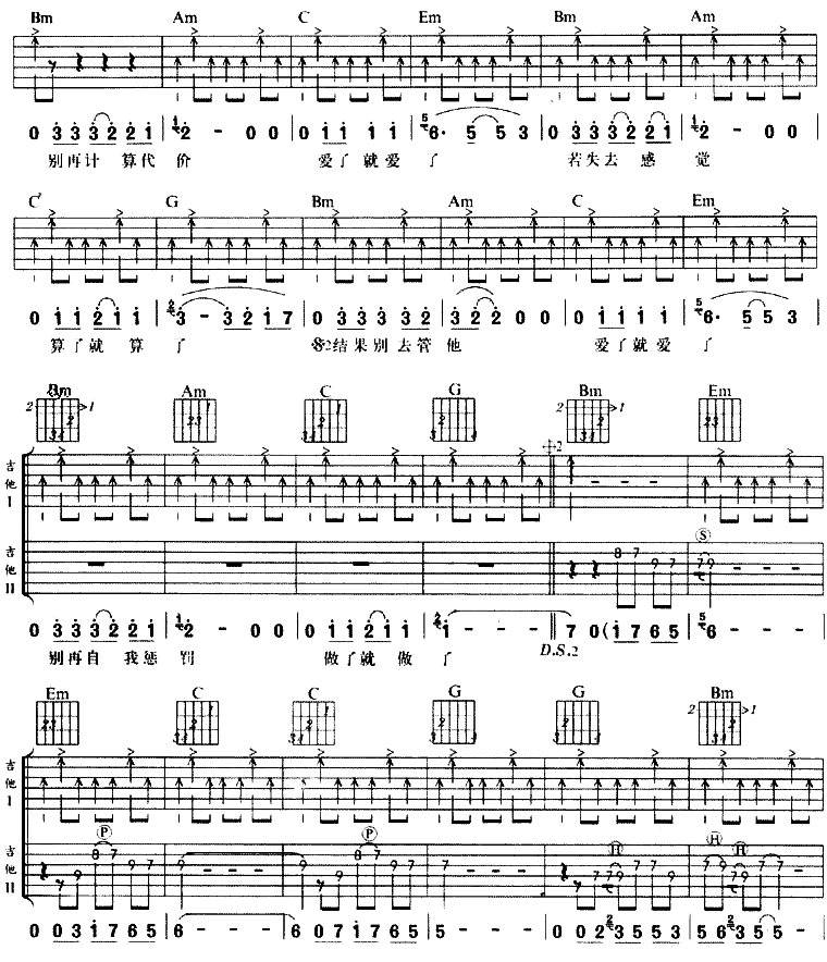《愛就愛了吉他譜》_陳琳_雙吉他掃弦前奏_g調_吉他圖片譜4張 | 吉他