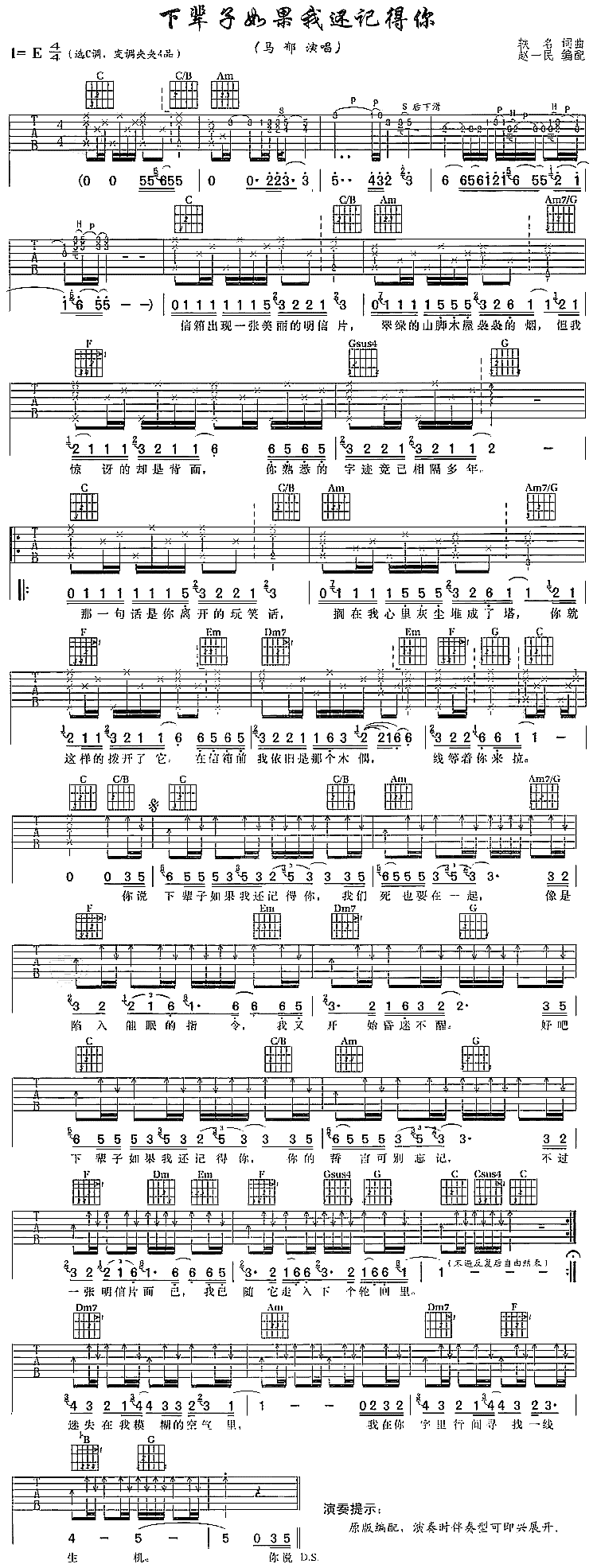 下辈子如果我还记得你吉他谱第1页