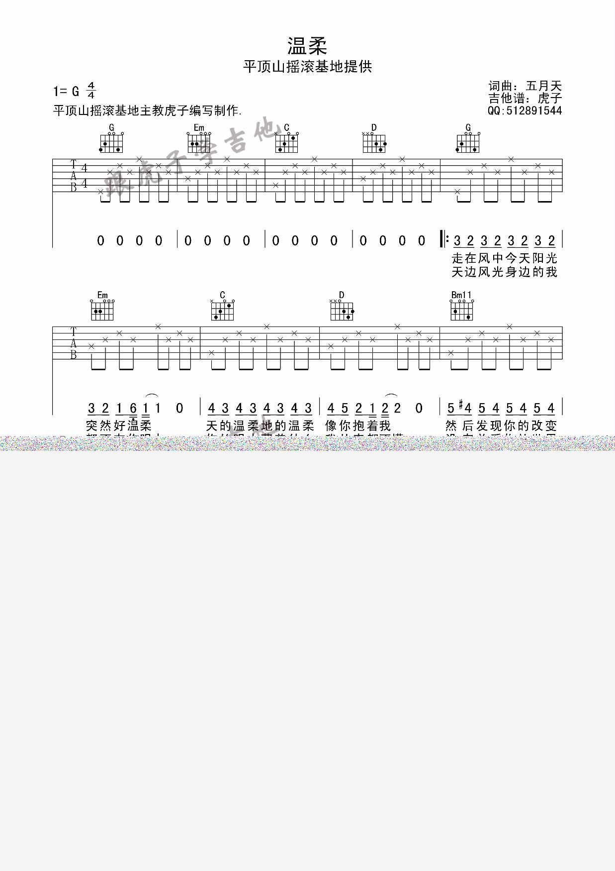 温柔吉他谱第1页