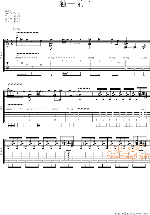 独一无二吉他谱第1页