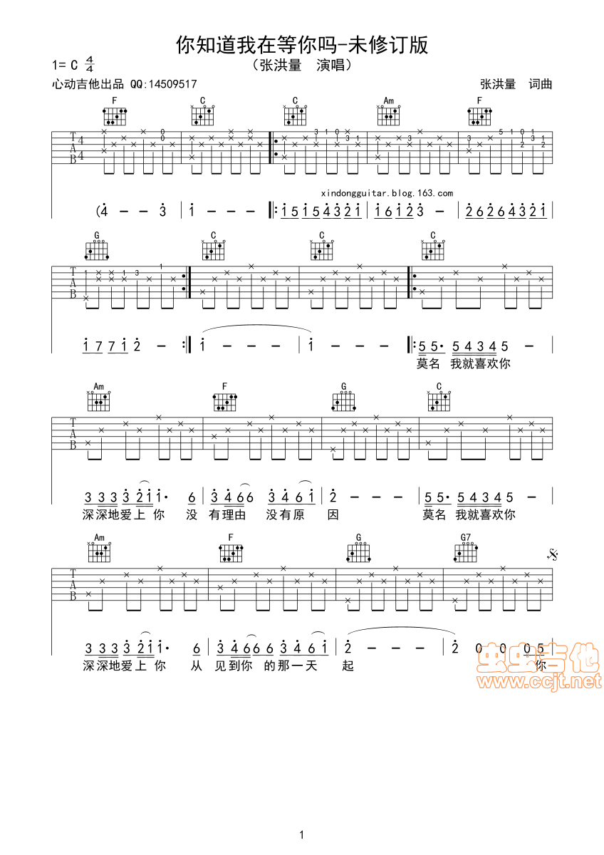 你知道我在等你吗吉他谱第1页