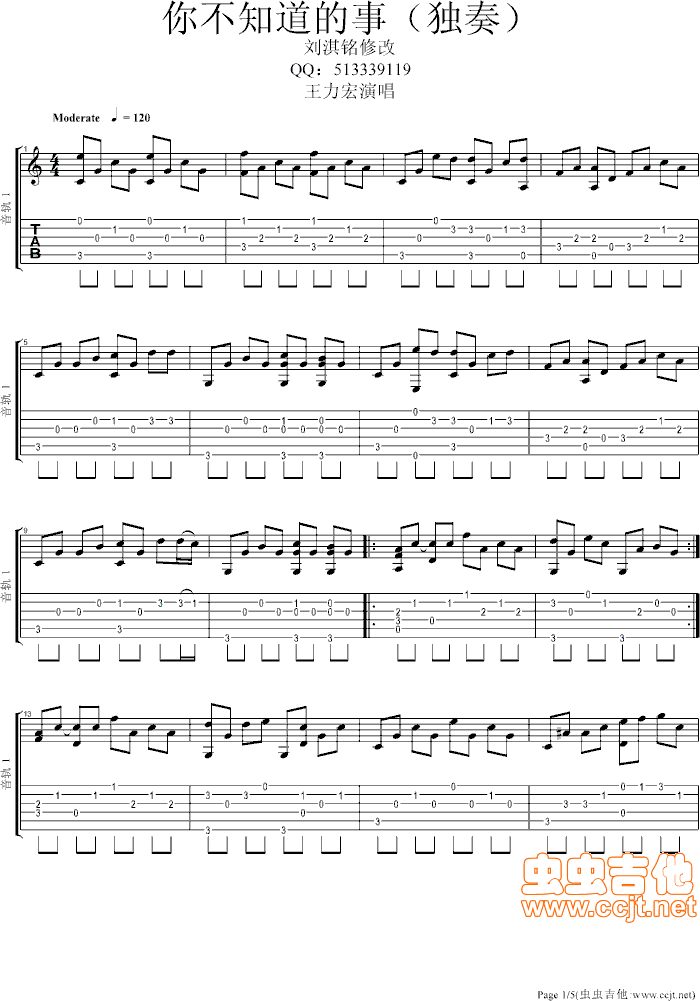 你不知道的事吉他谱第1页